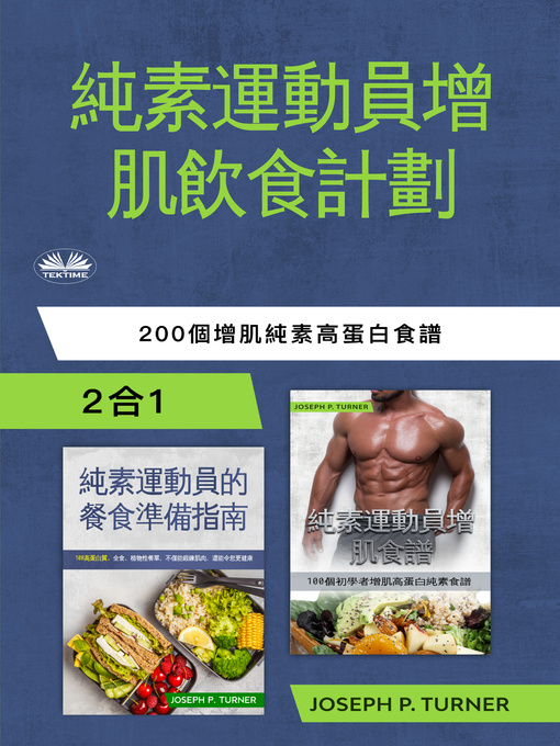 Title details for 純素運動員無肉飲食增肌計劃 by Joseph P. Turner - Available